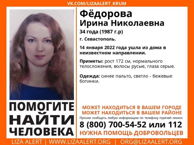 На территории Севастополя объявили поиски 34-летней местной жительницы Ирины Федоровой