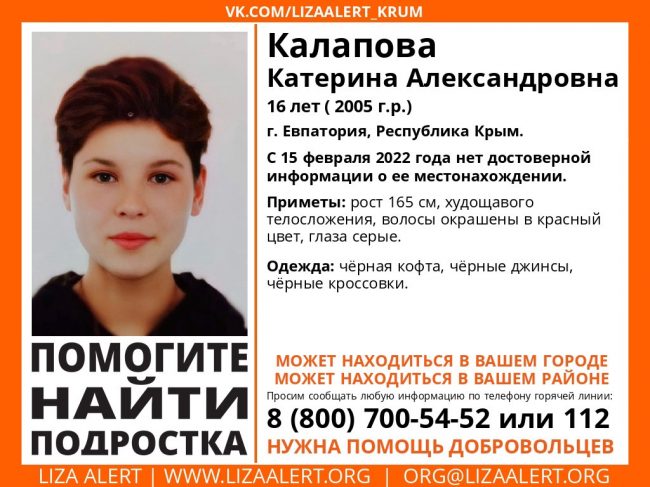 Пропала Калапова Катерина Александровна, 16 лет (2005 года рождения)