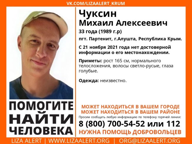Пропал Чуксин Михаил Алексеевич, 33 года (1989 года рождения)