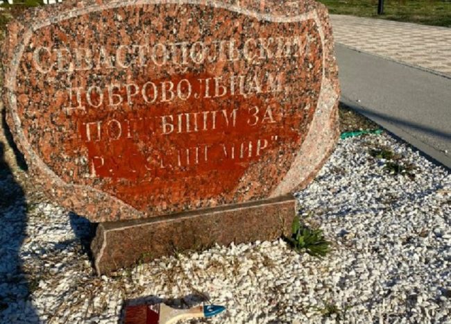В Севастополе в Парке Победы неизвестные облили красной краской памятный камень с надписью «Севастопольским добровольцам, погибшим за Русский мир»