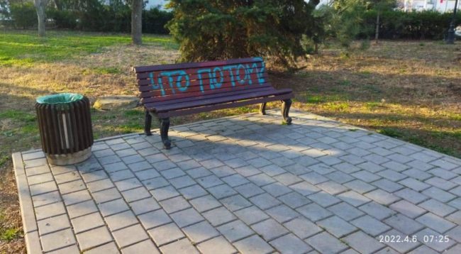 В одном из севастопольских парков на лавках появились надписи