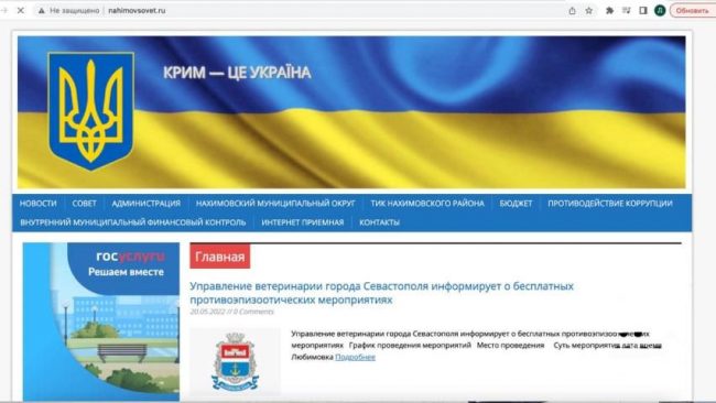 Украинские хакеры взломали сайт Нахимовского района Севастополя