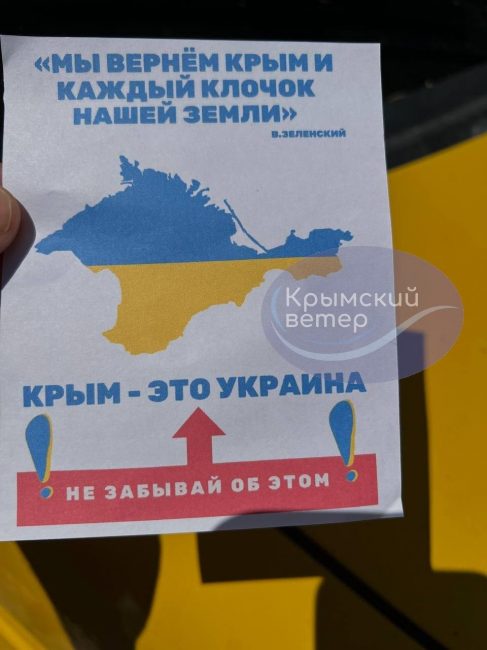 В Алуште неизвестные раскладывают под дворники автомобили листовки в цветах украинского флага