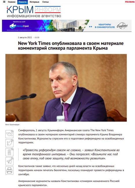 В новости «New York Times опубликовала в своем материале комментарий спикера парламента Крыма» утверждается
