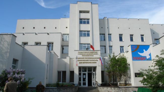 госпиталь для ветеранов в Крыму